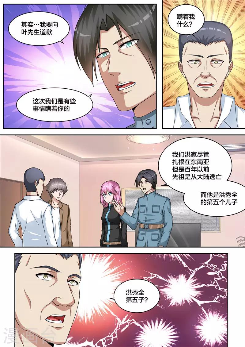 第67话 绑架-第68话