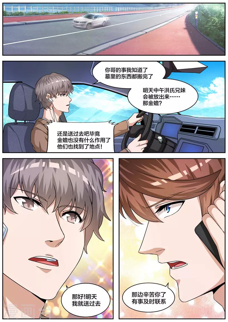 第67话 绑架-第68话