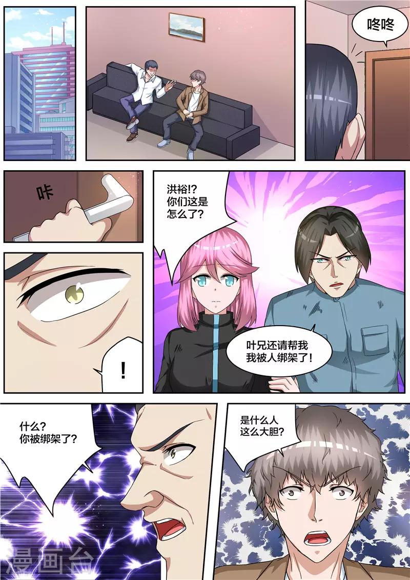 第67话 绑架-第68话