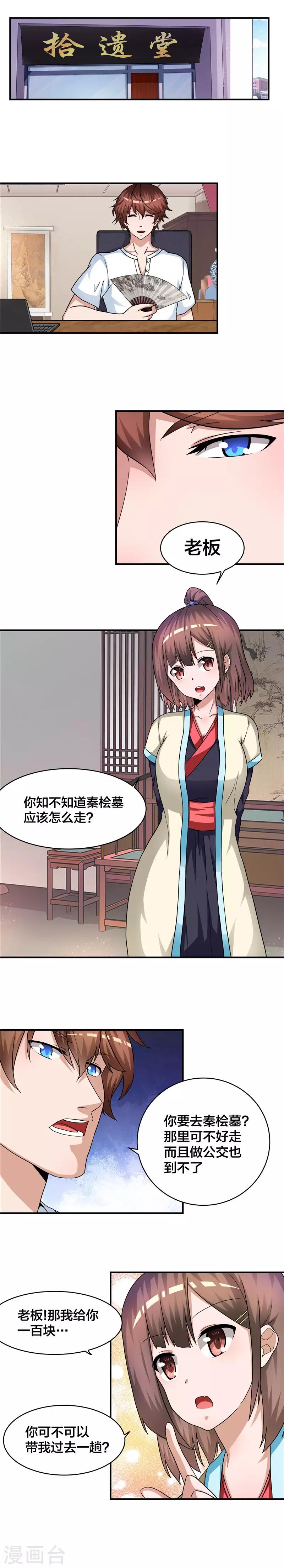 第69话 岳珺瑶-第70话