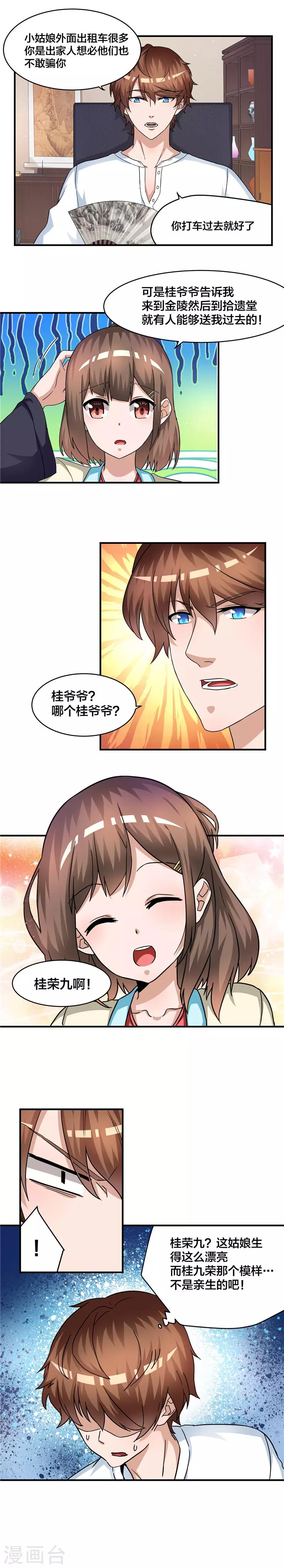 第69话 岳珺瑶-第70话