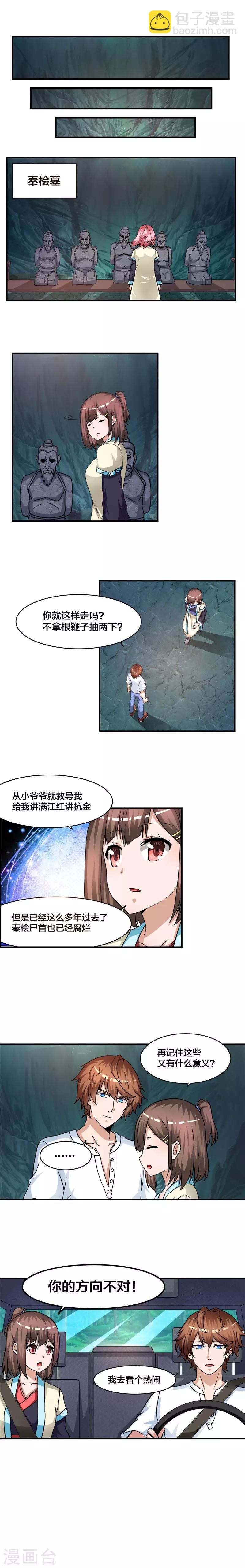 第69话 岳珺瑶-第70话
