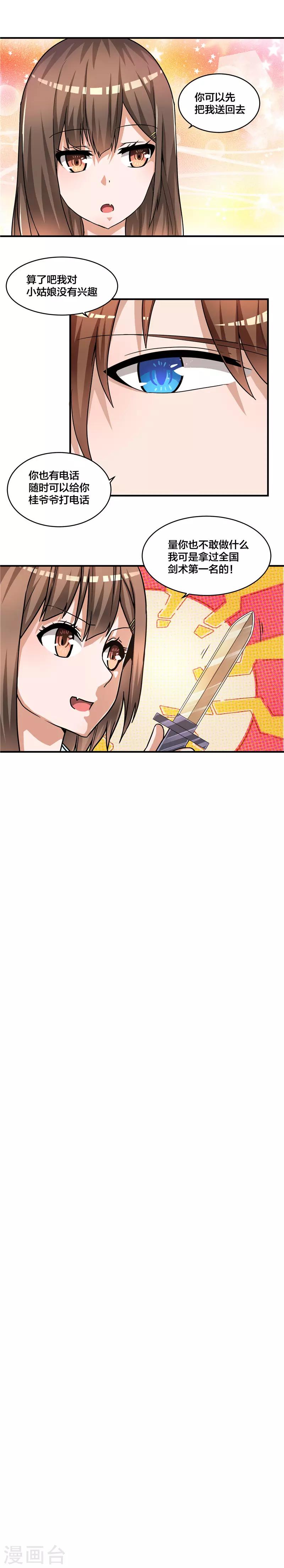 第69话 岳珺瑶-第70话