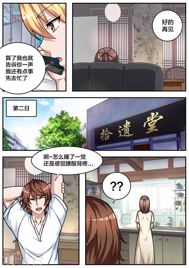 第71话 拳头就是硬道理-第72话