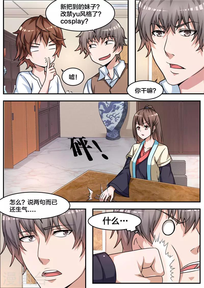 第71话 拳头就是硬道理-第72话