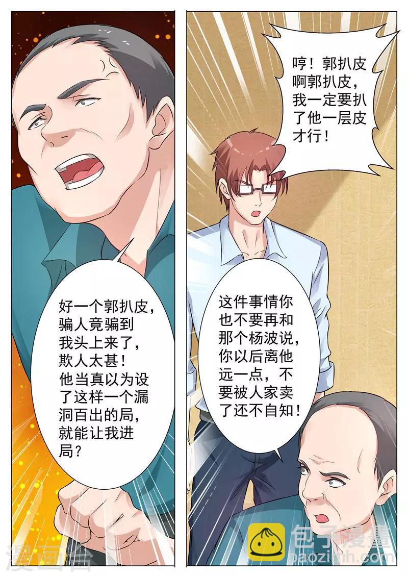 第10话 不虞之隙-第10话
