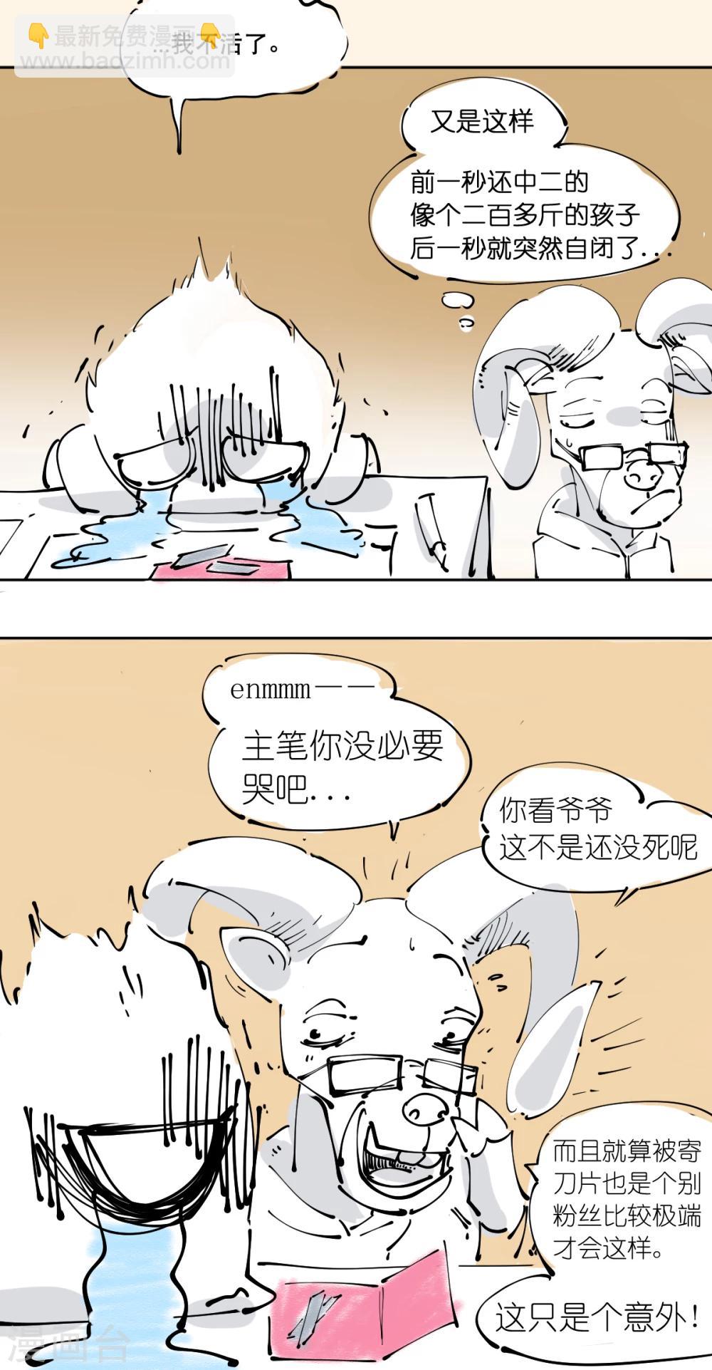 番外2 情书-第86话