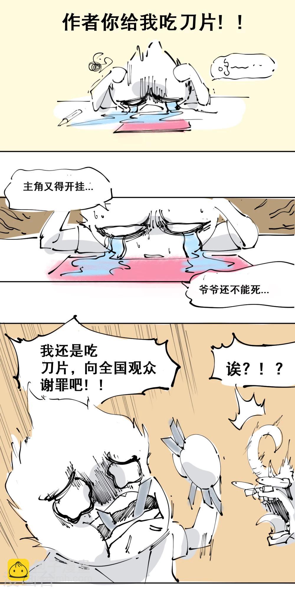 番外2 情书-第86话