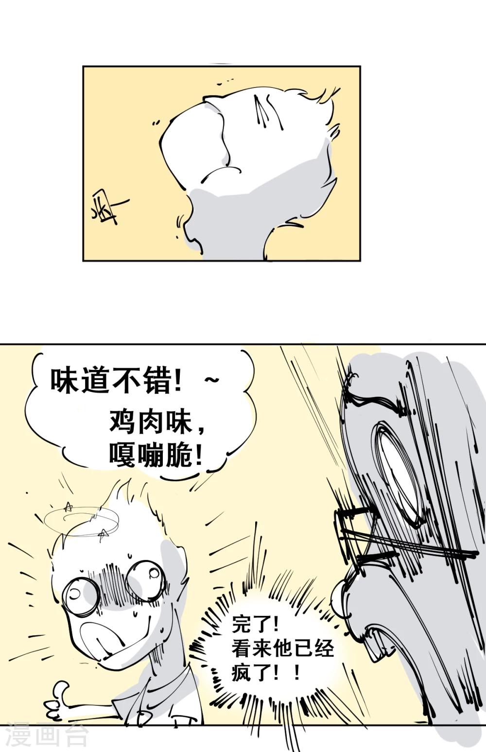 番外2 情书-第86话