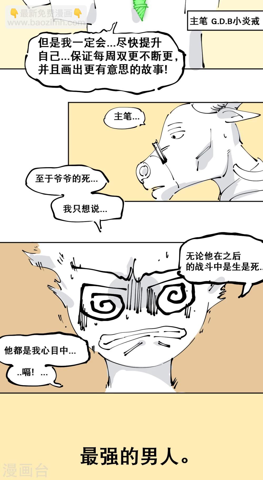 番外2 情书-第86话