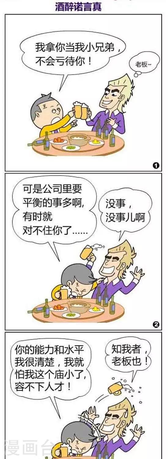第40话   酒醉诺言真-第40话