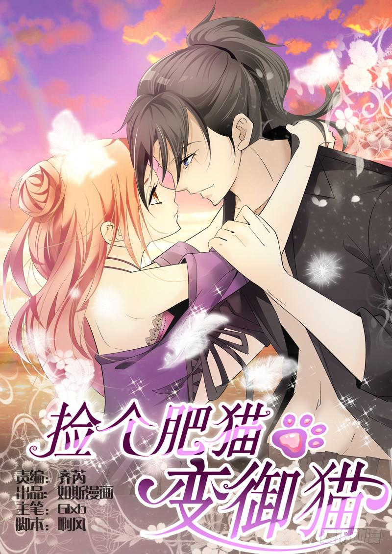 带去做绝育？-第2话