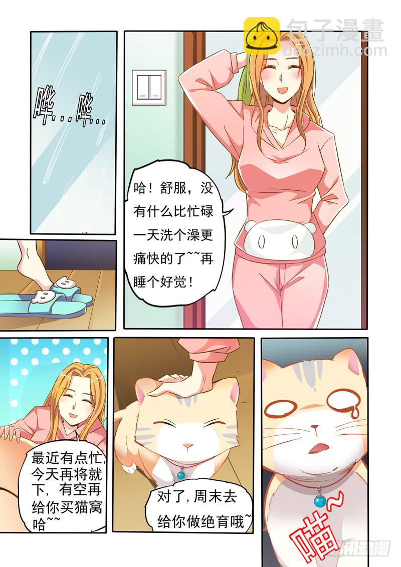 带去做绝育？-第2话