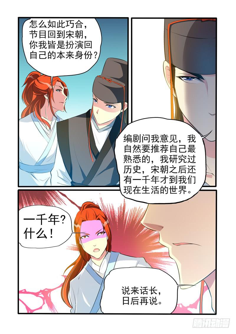 开始穿越吧！-第12话