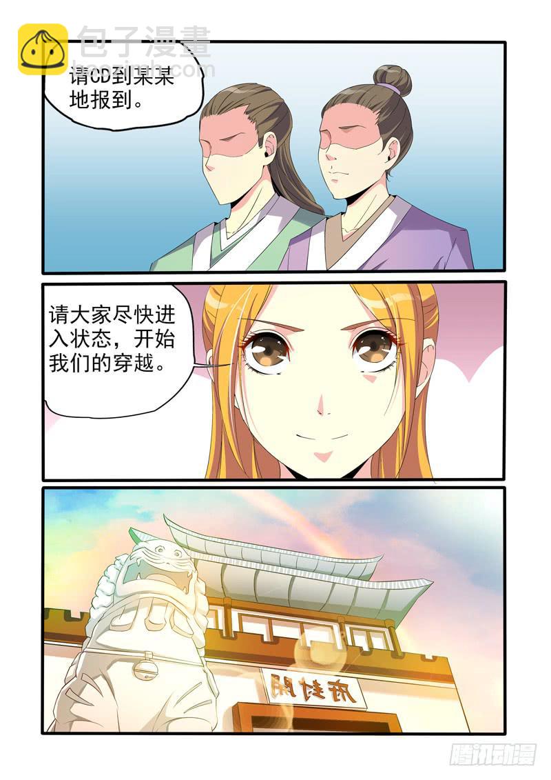 开始穿越吧！-第12话