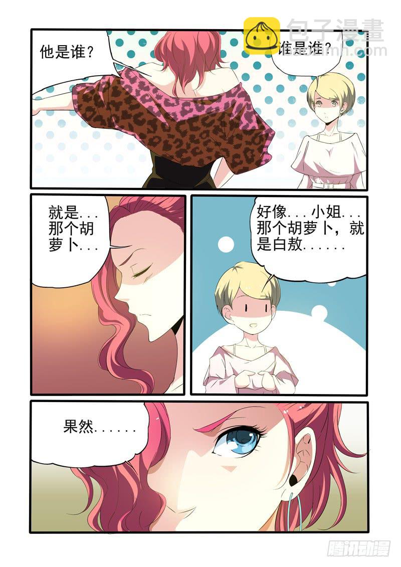 女魔头-第18话