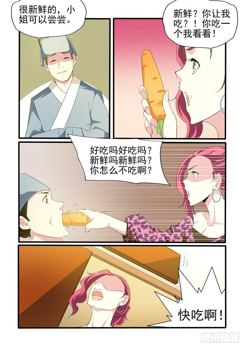 女魔头-第18话