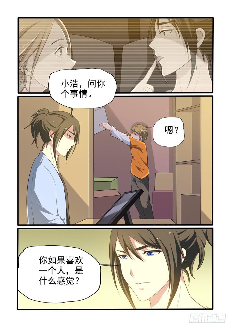 喜欢一个人。-第24话