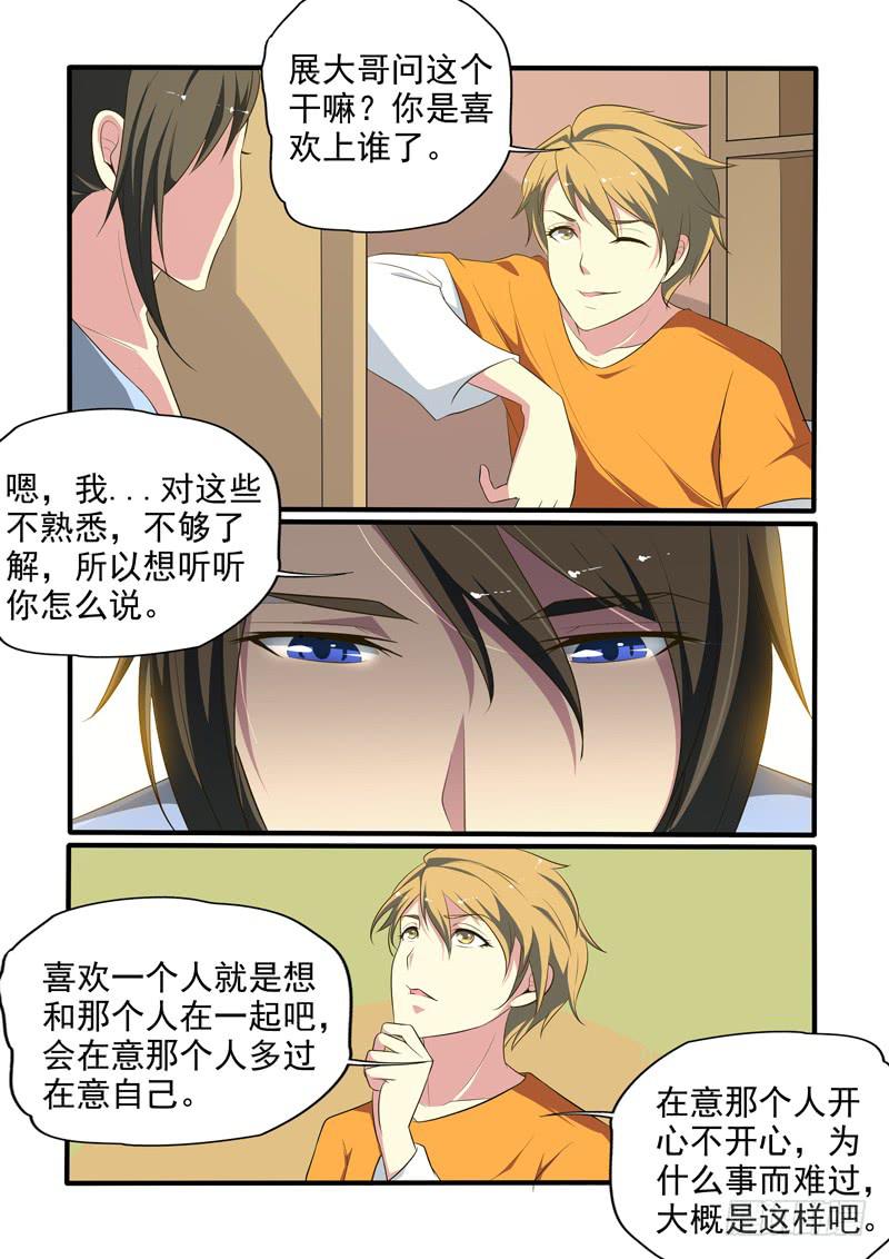 喜欢一个人。-第24话