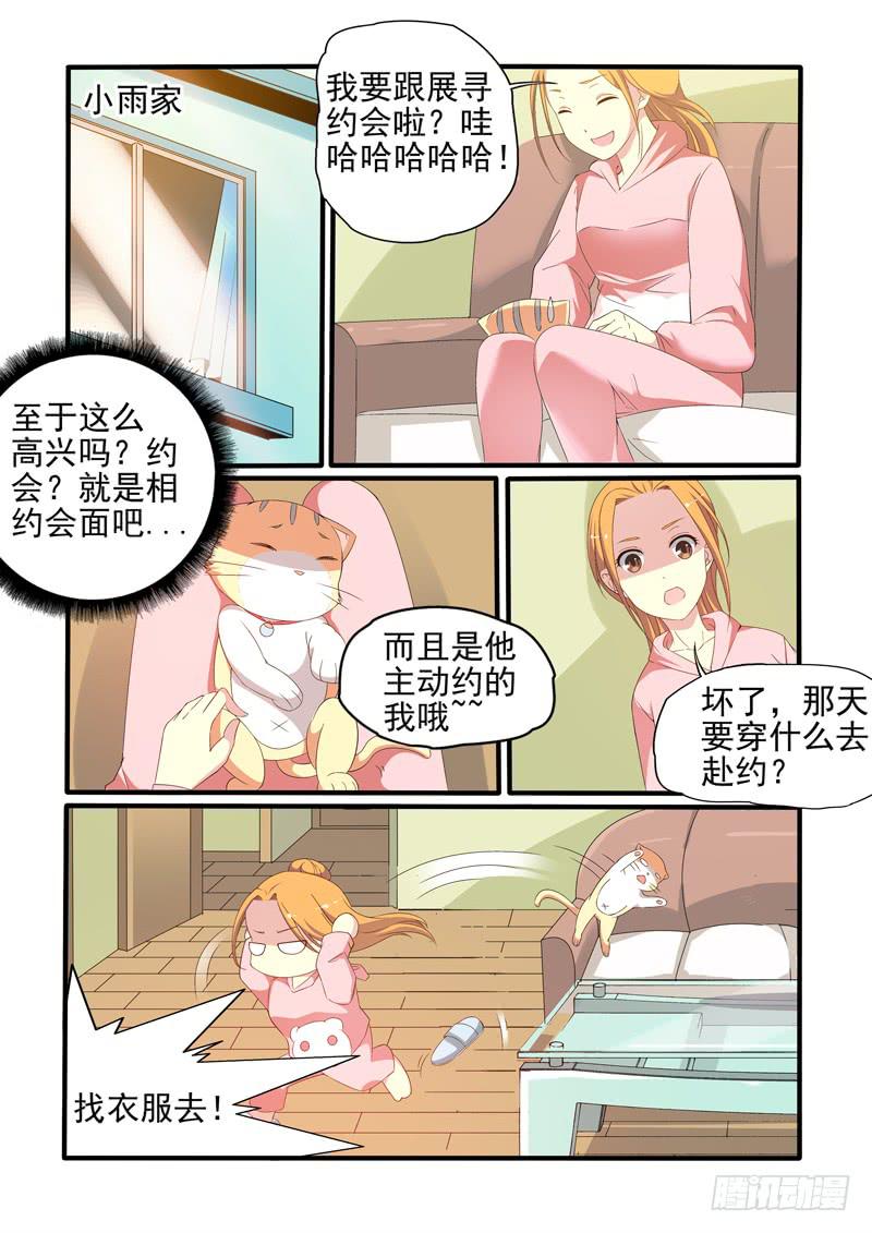 表白？-第28话