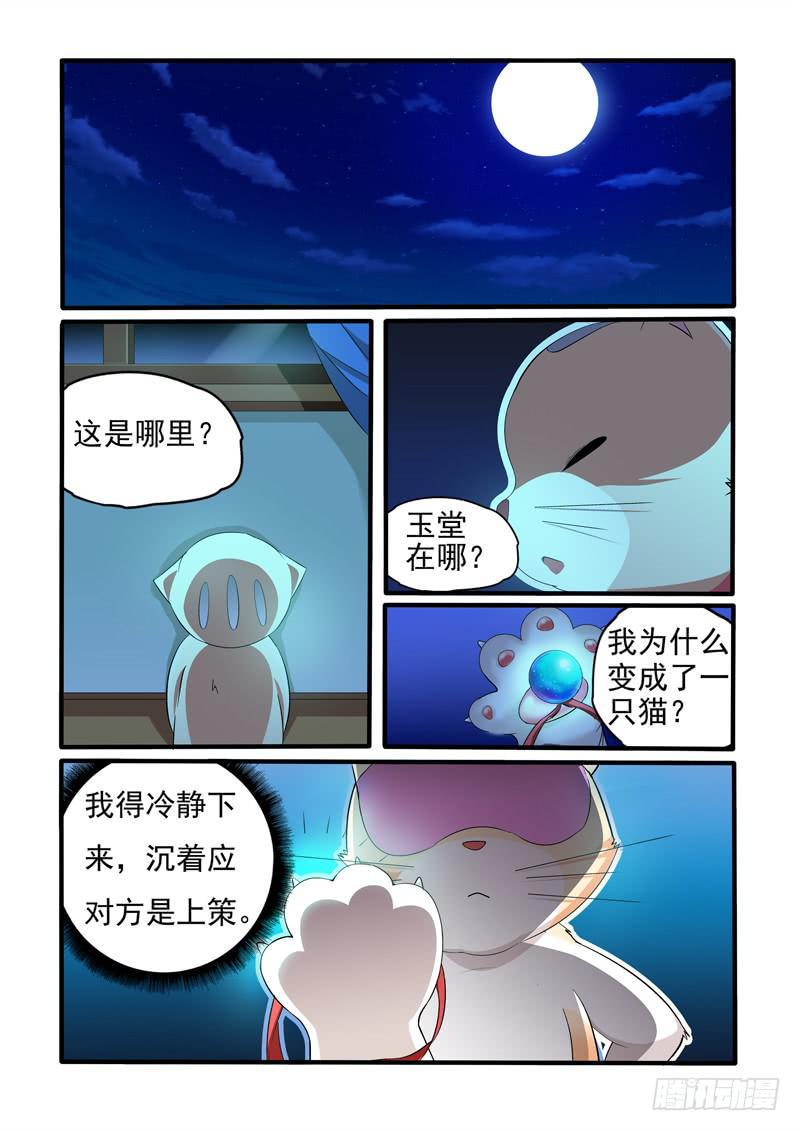 变身裸男？-第4话
