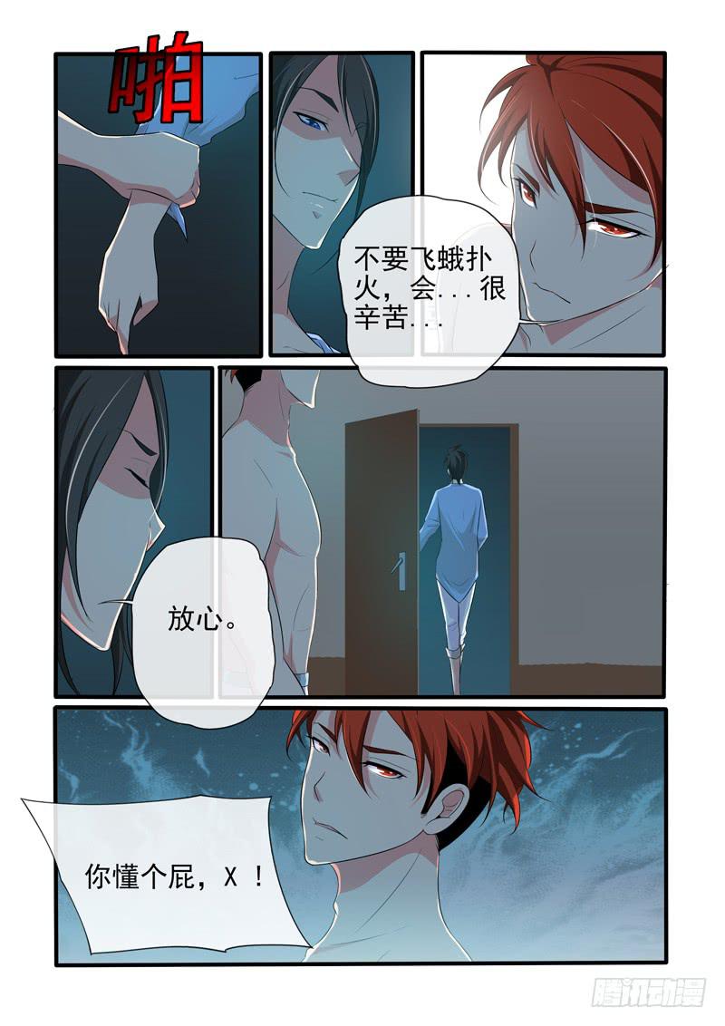 精神恍惚-第32话