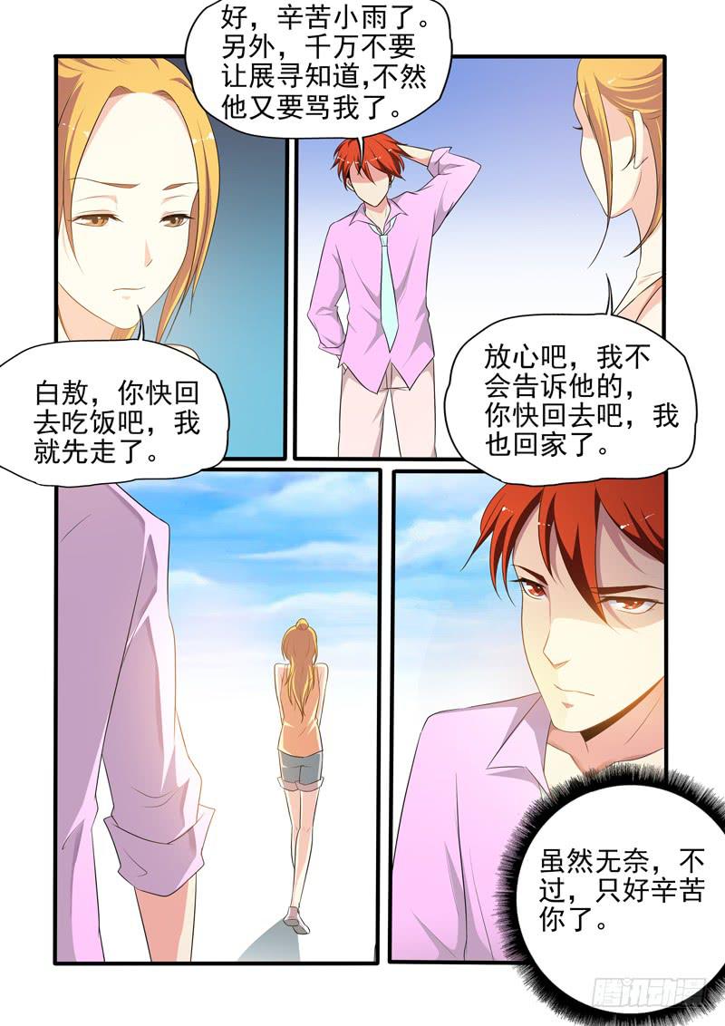 小雨碰见展崔吃饭-第34话