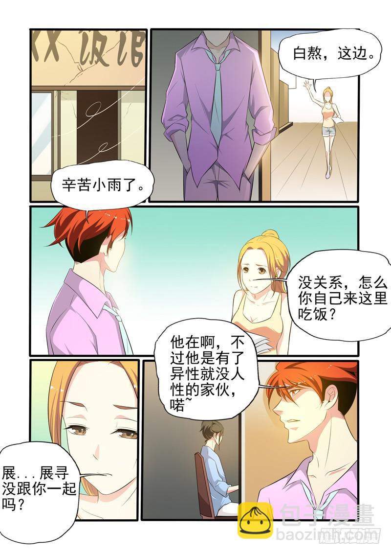 小雨碰见展崔吃饭-第34话