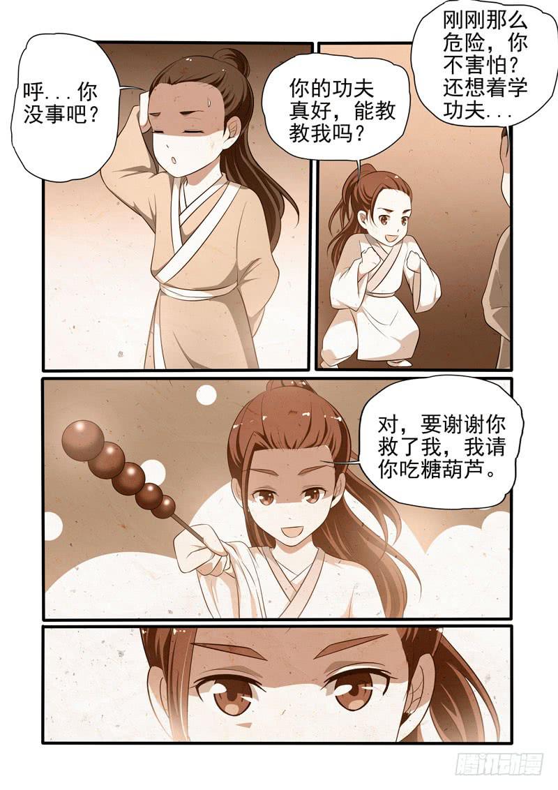 初识-第36话