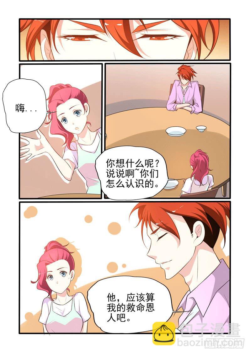 初识-第36话