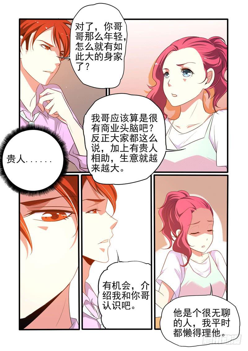 初识-第36话