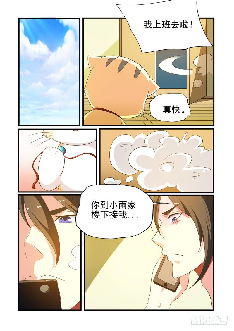 小雨粉丝-第42话