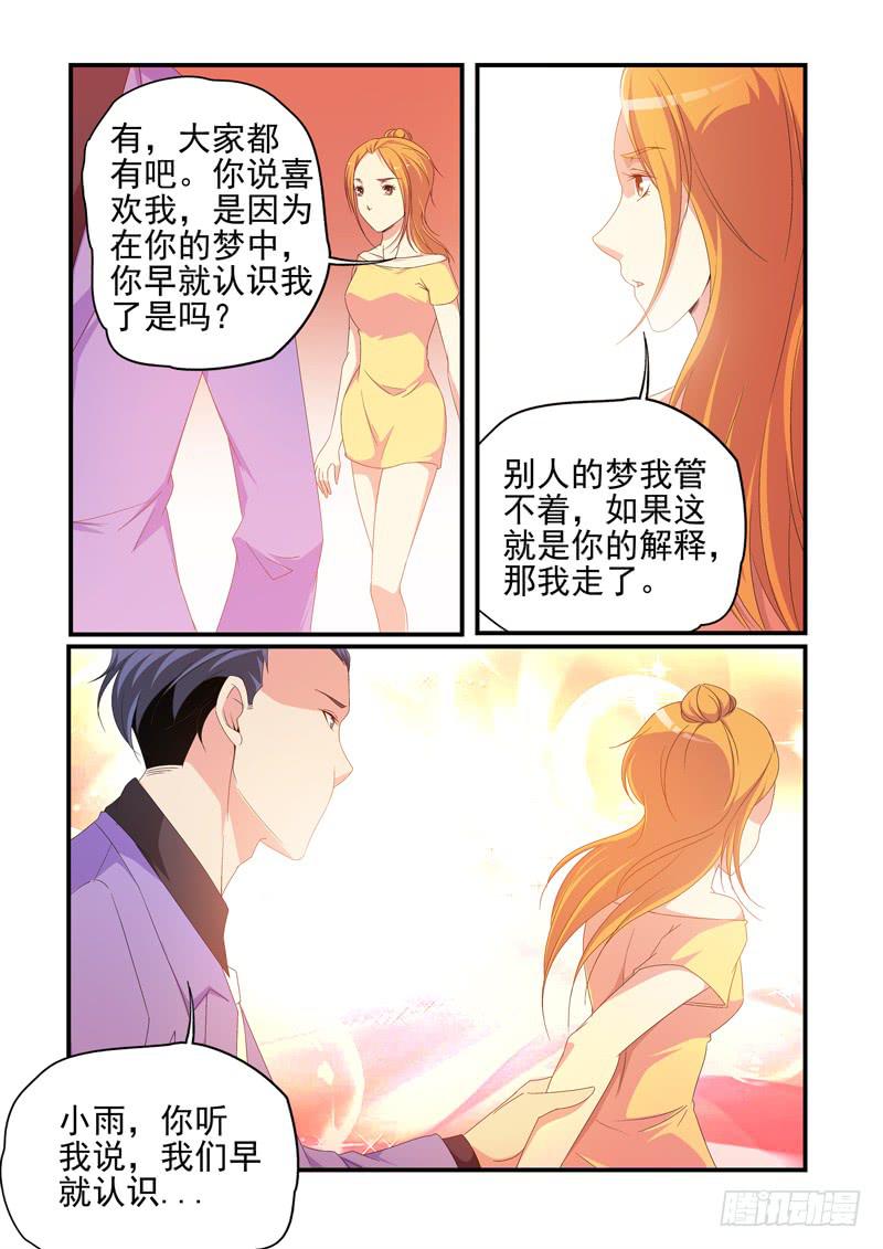 珠子的秘密-第48话