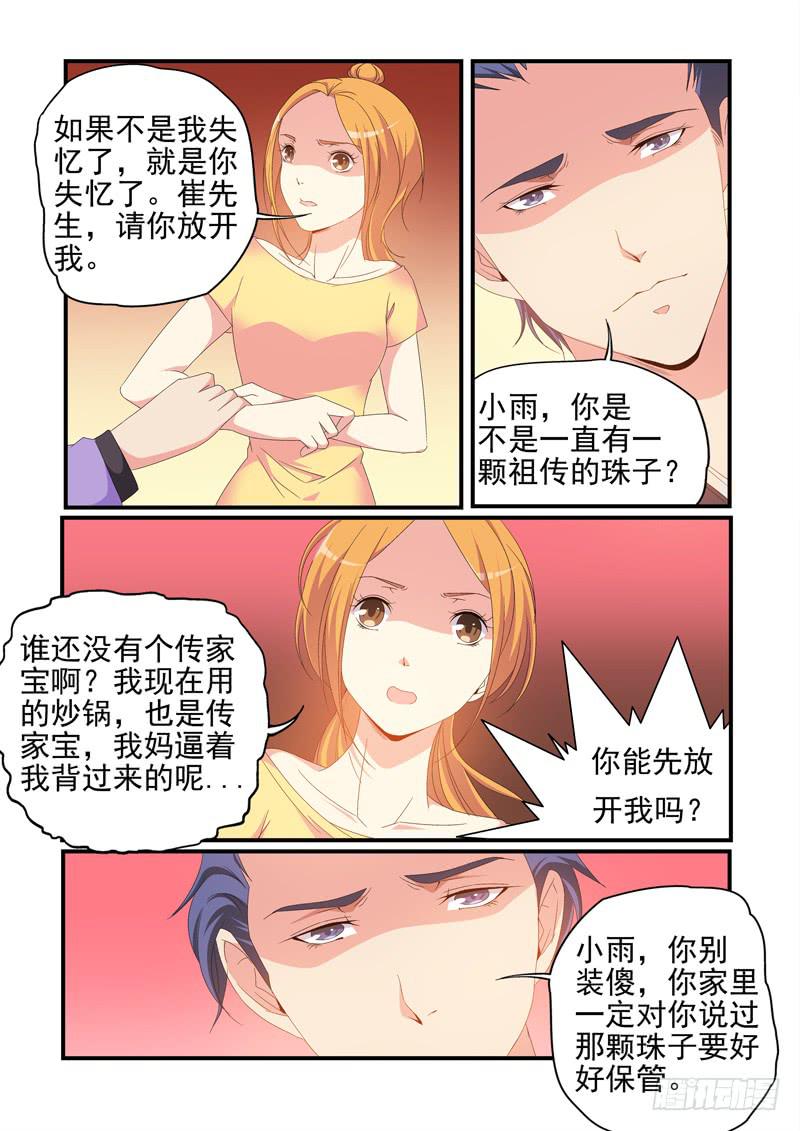 珠子的秘密-第48话