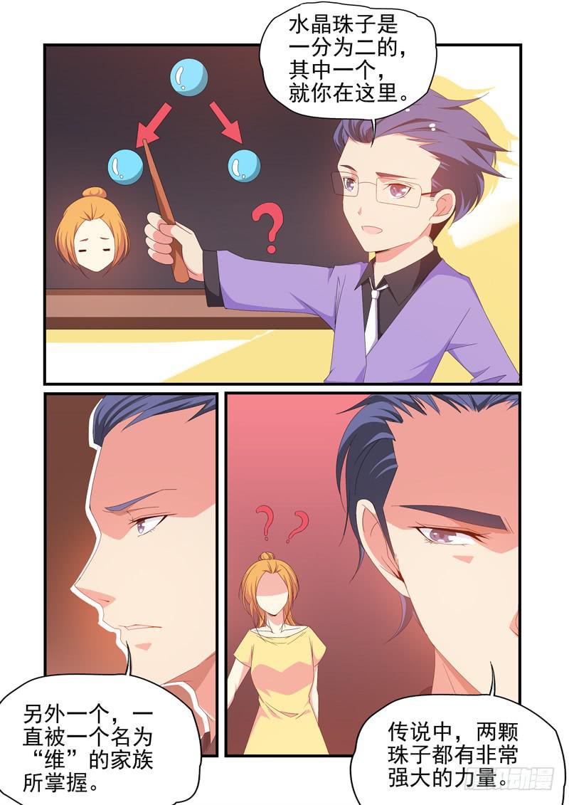 珠子的秘密-第48话