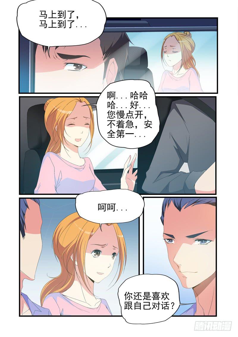 珠子的秘密-第48话