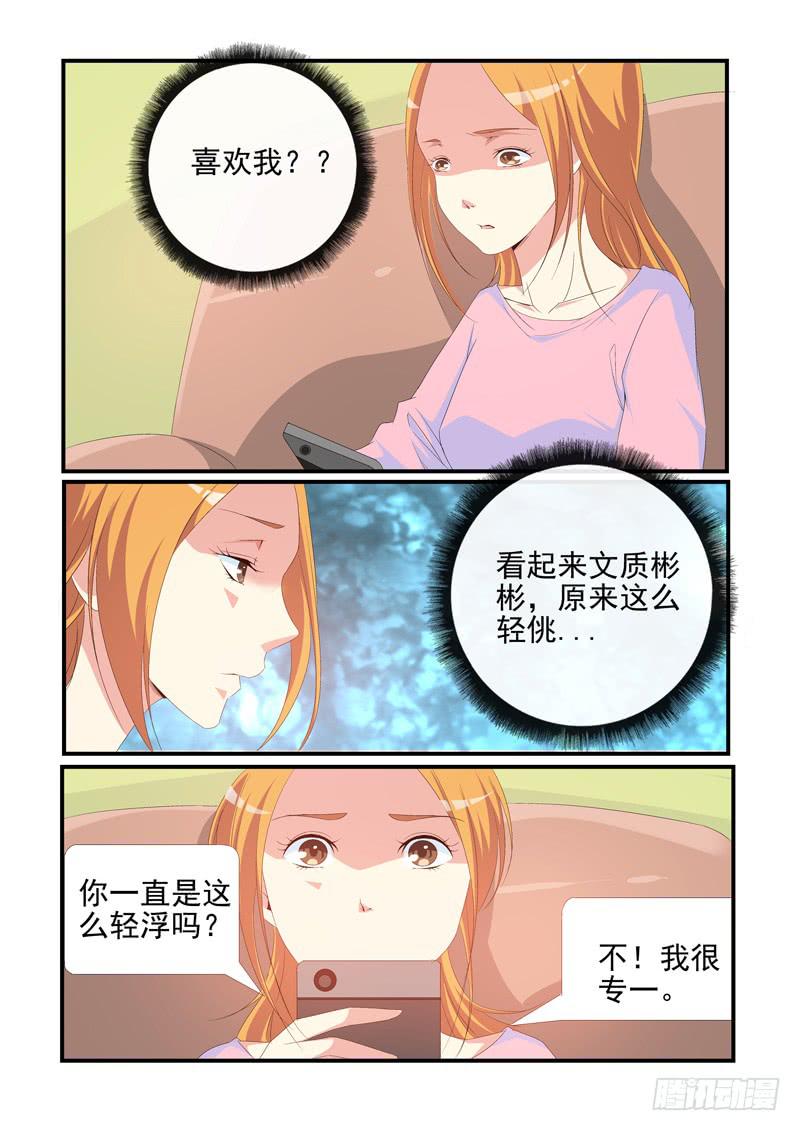 珠子的秘密-第48话