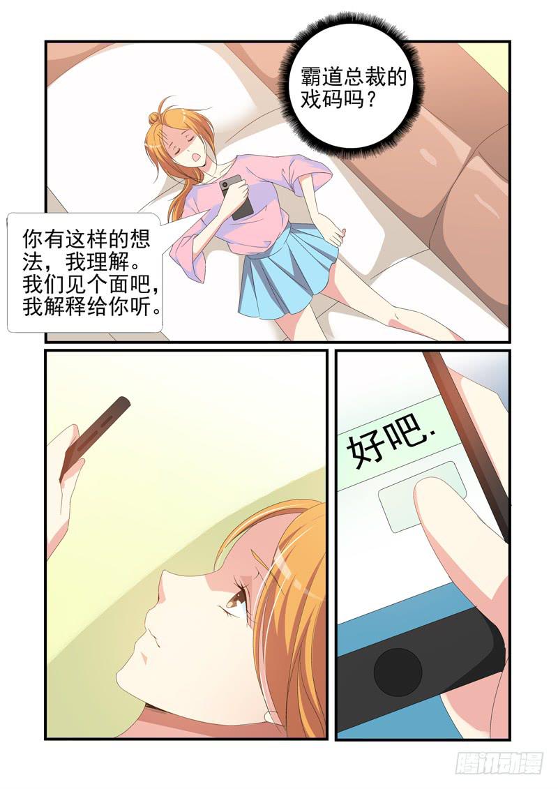 珠子的秘密-第48话