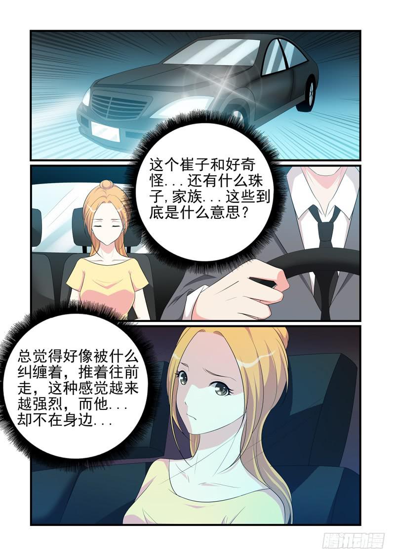 珠子？家族？-第50话