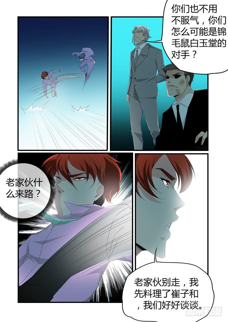 正面过招-第54话