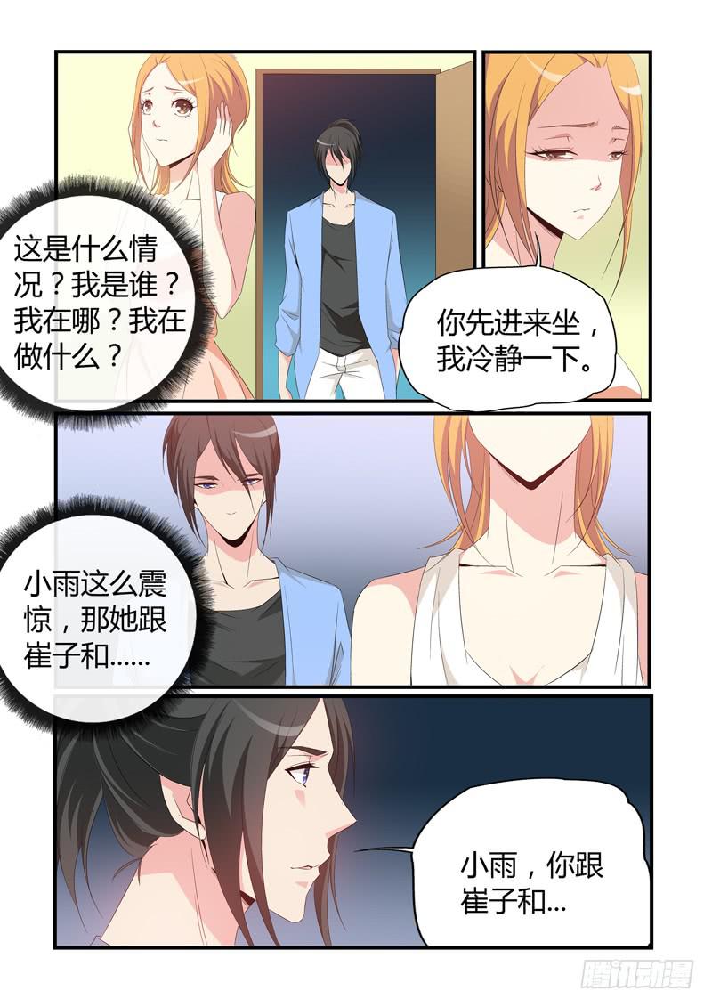 在一起！-第56话