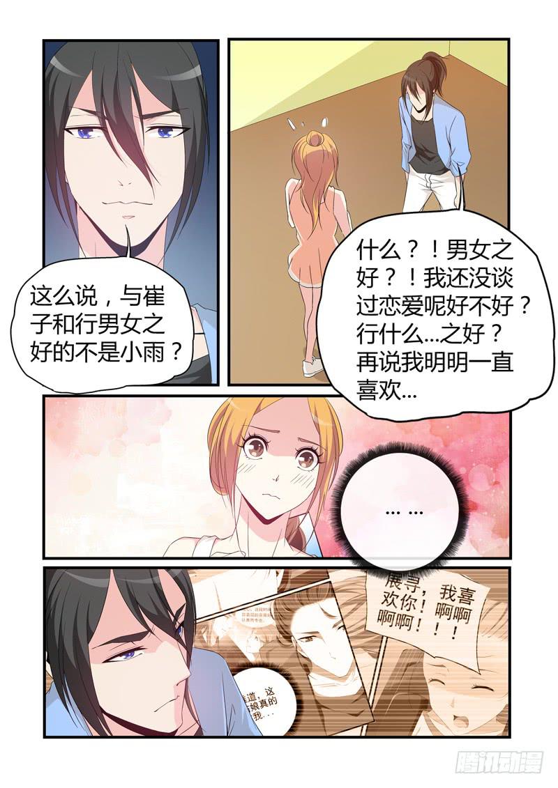 在一起！-第56话