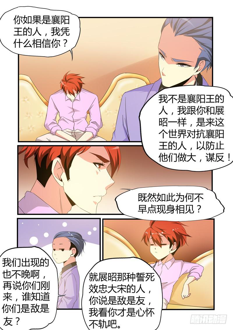 崔白密谈是敌是友？-第62话