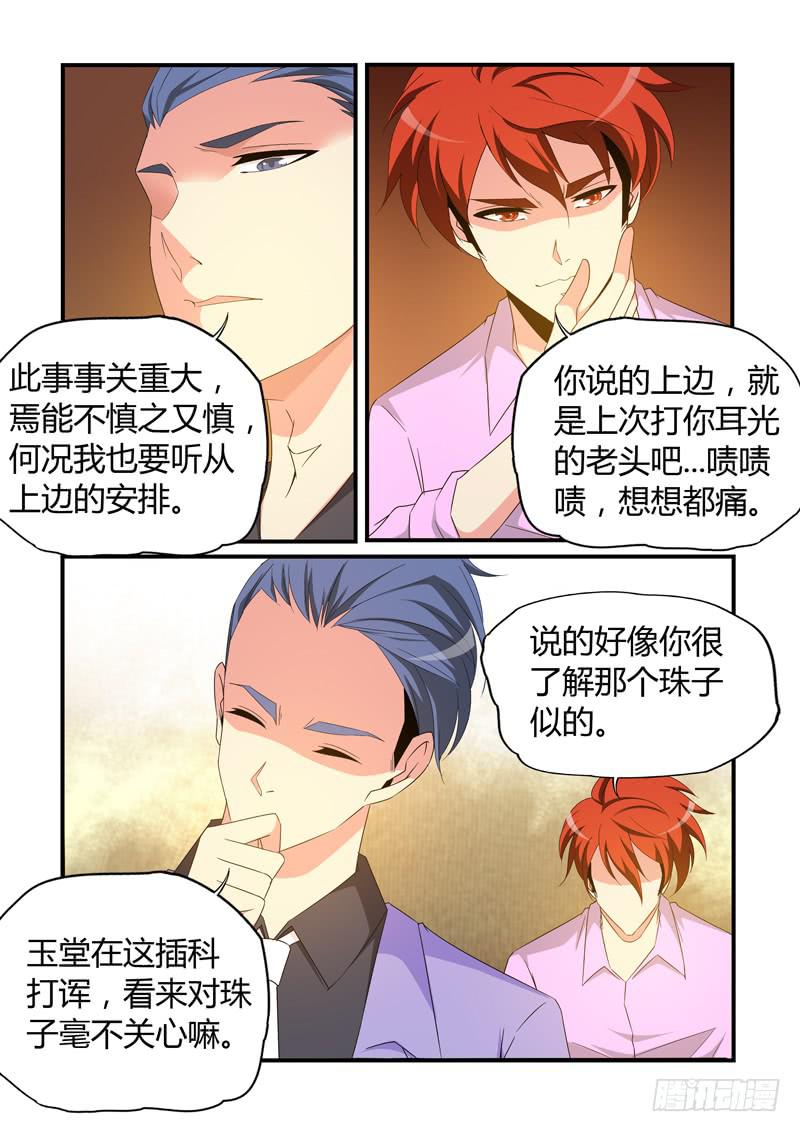 崔白密谈是敌是友？-第62话