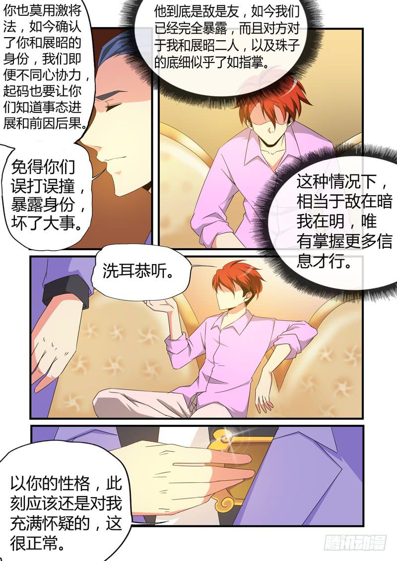 崔白密谈是敌是友？-第62话