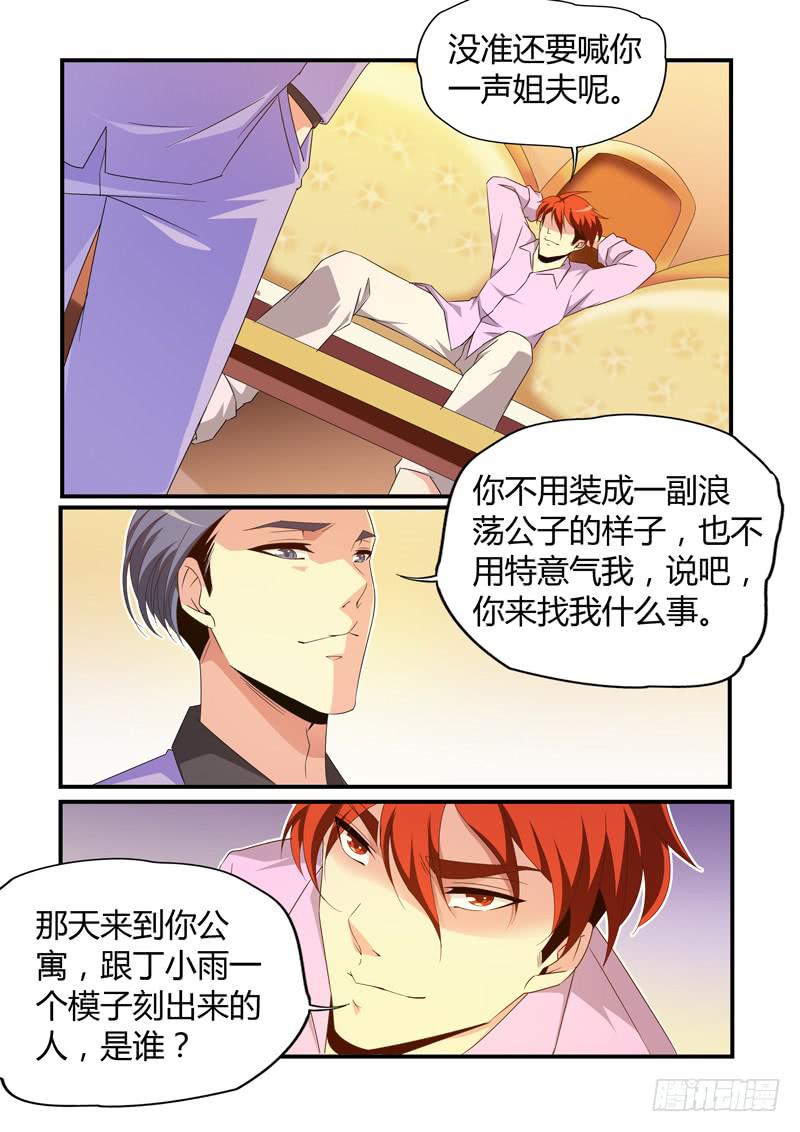 崔白密谈是敌是友？-第62话