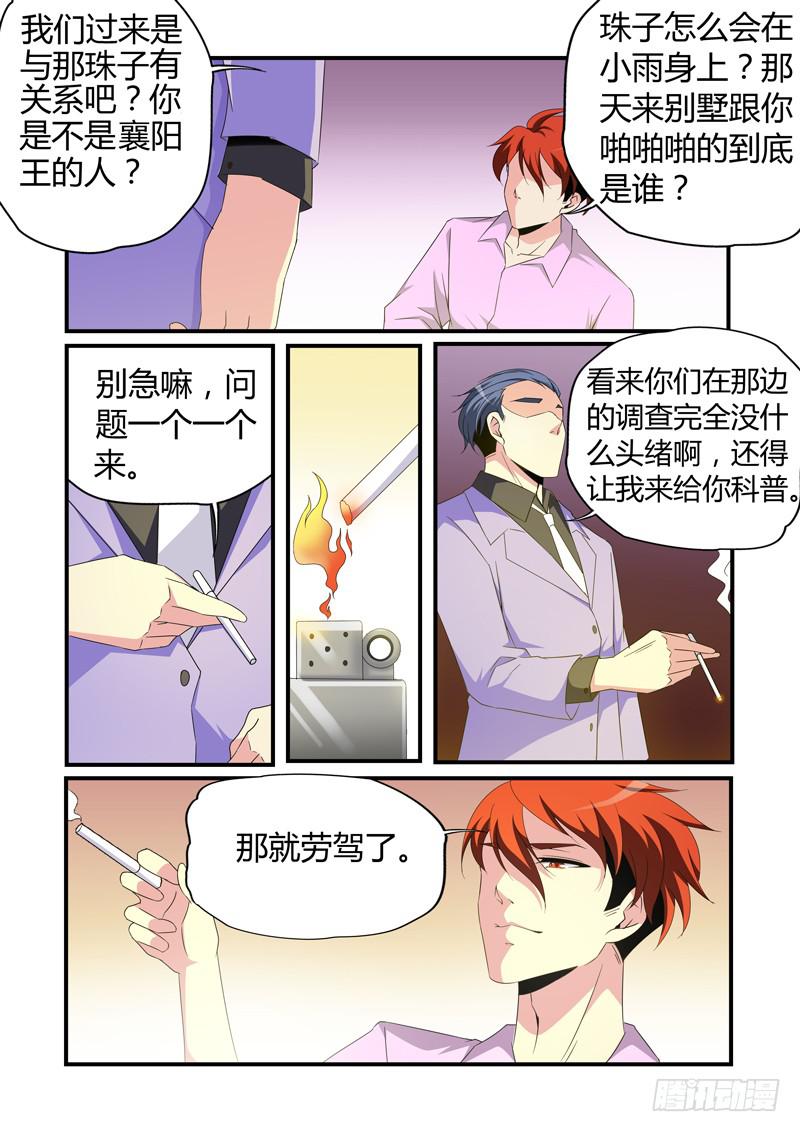 崔白密谈是敌是友？-第62话