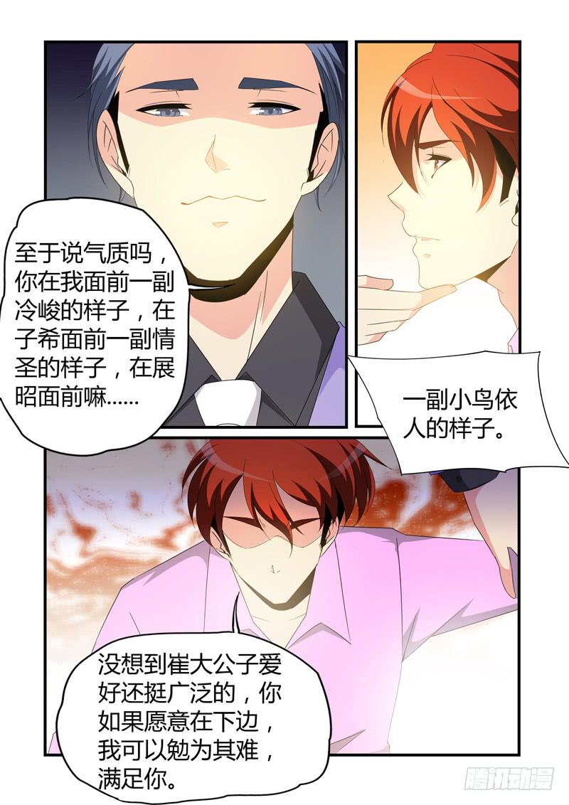 崔白密谈是敌是友？-第62话