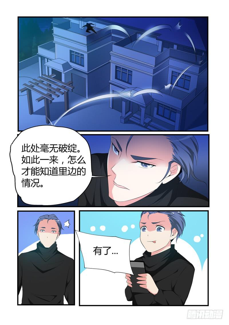 三人营救-第68话