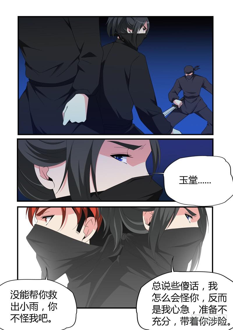 白敖受伤-第70话